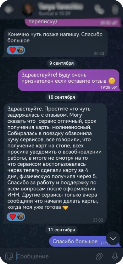 скриншот отзыва